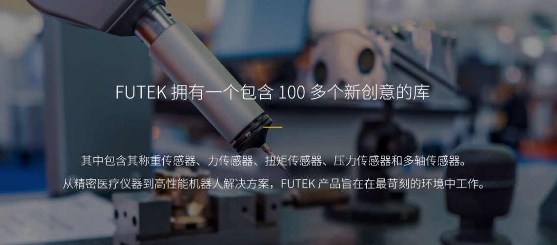 Futek传感器在自动化生产线中的关键作用及其核心影响力解析