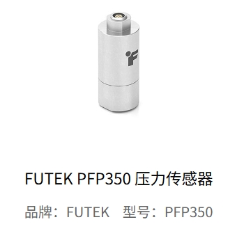 FUTEK PFP350 压力传感器：知识疑问全解析‌