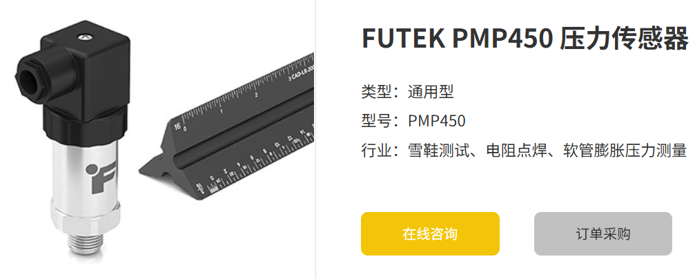FUTEK PMP450压力传感器：高精度测量的可靠选择